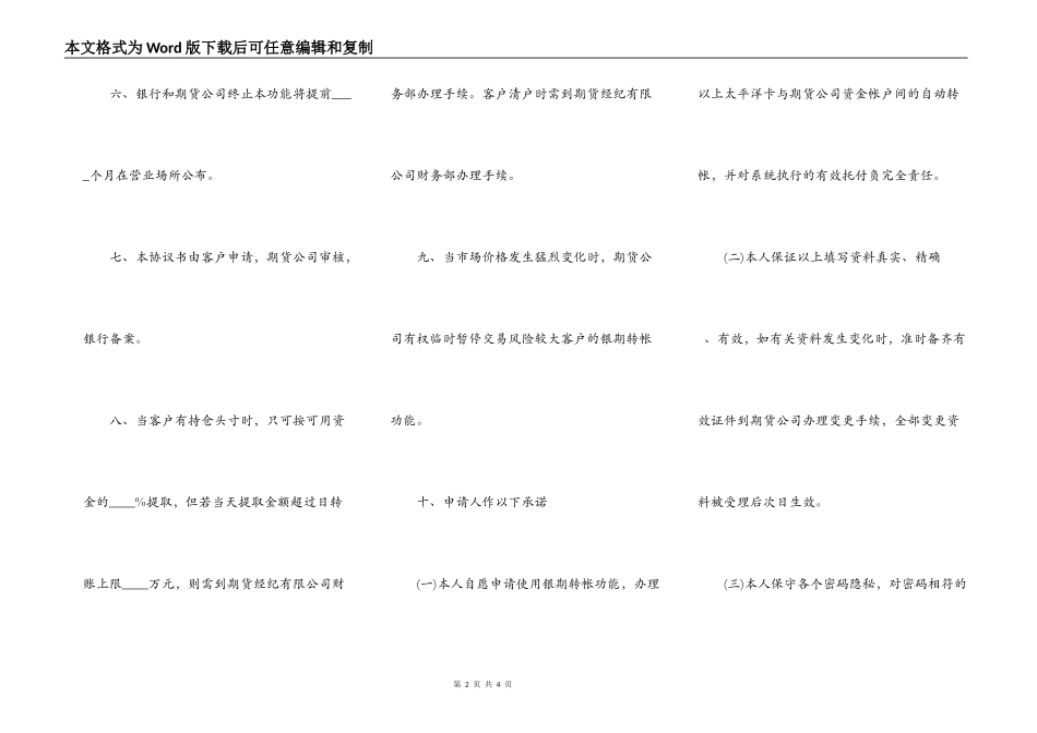 银期转帐保证金开（销）户协议书范本_第2页