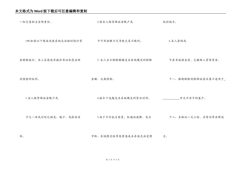 银期转帐保证金开（销）户协议书范本_第3页