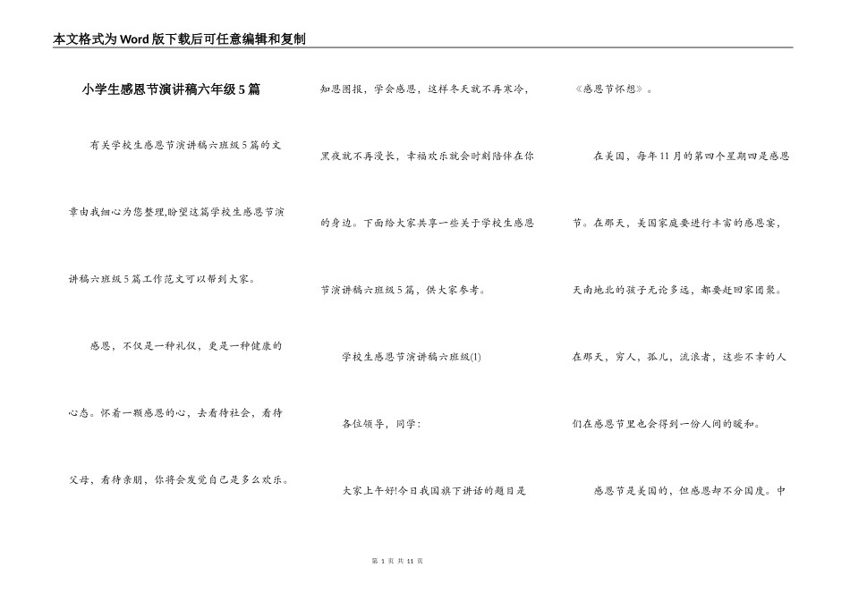 小学生感恩节演讲稿六年级5篇_第1页