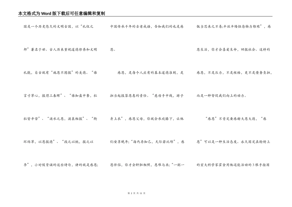 小学生感恩节演讲稿六年级5篇_第2页