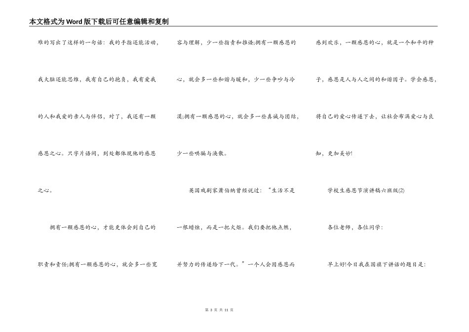 小学生感恩节演讲稿六年级5篇_第3页