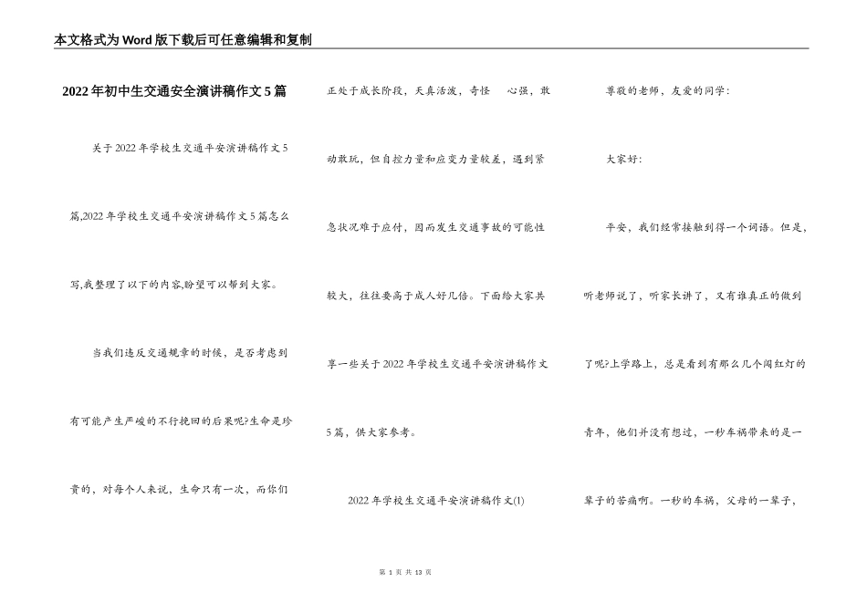 2022年初中生交通安全演讲稿作文5篇_第1页