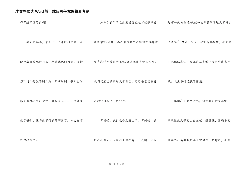 2022年初中生交通安全演讲稿作文5篇_第2页