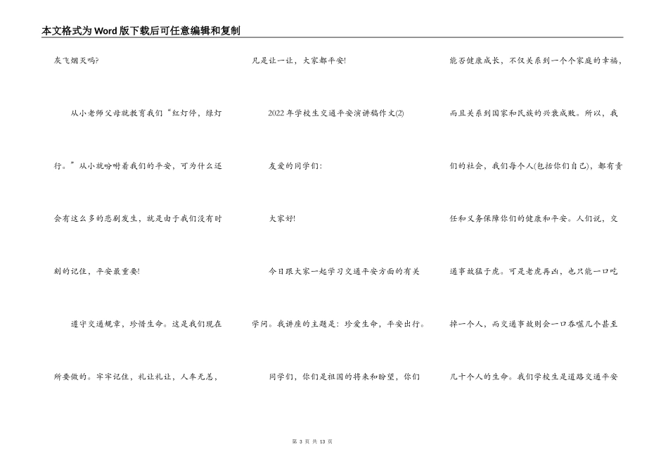 2022年初中生交通安全演讲稿作文5篇_第3页