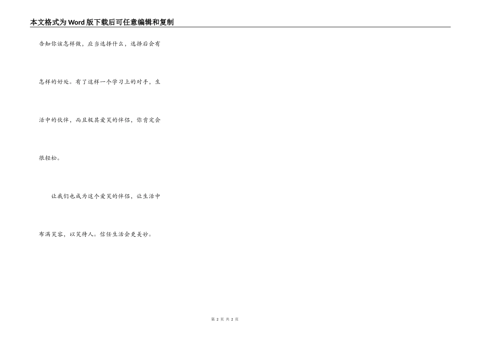 我最敬佩的一种生活方式_第2页