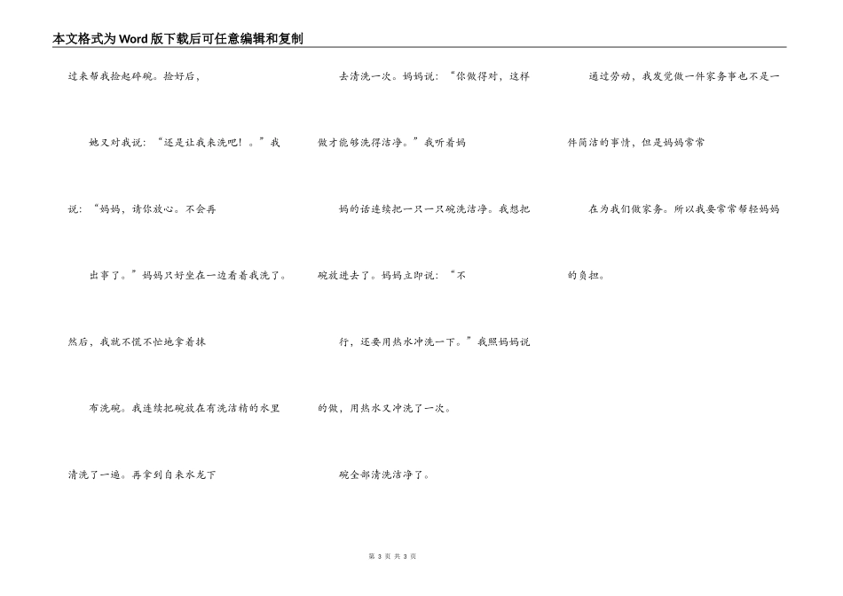 我学会了帮妈妈做家务_第3页