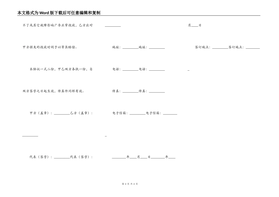 网站广告合作协议书_第2页