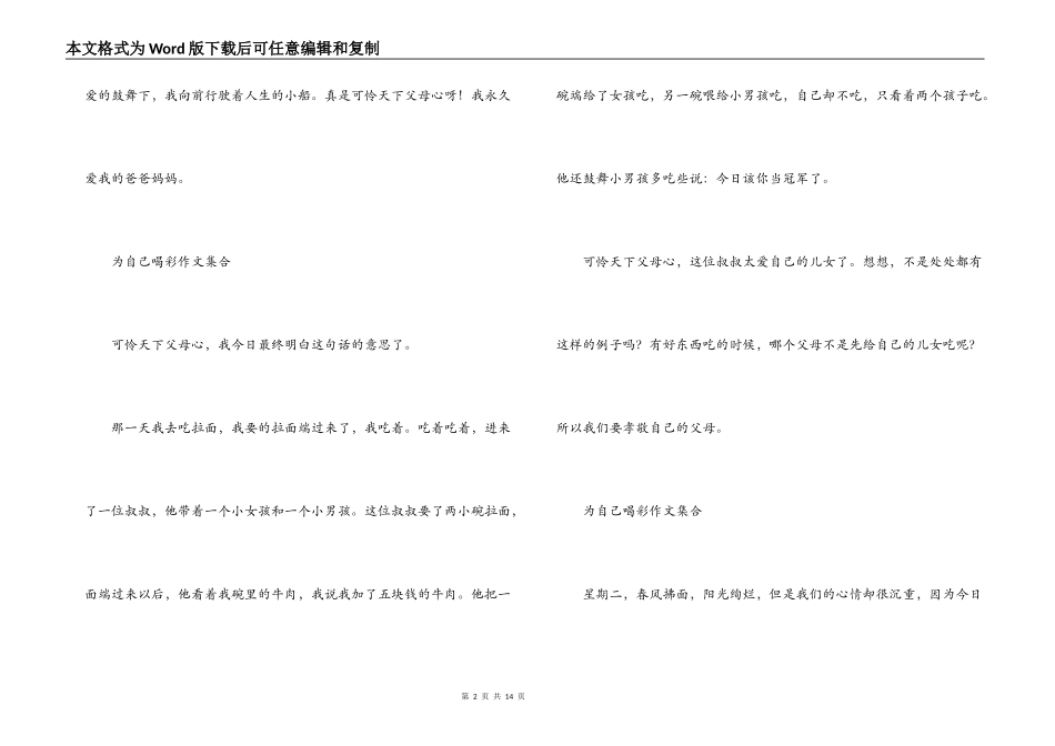 为自己喝彩作文集合10篇_第2页