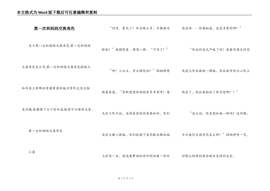 第一次和妈妈交换角色_第1页