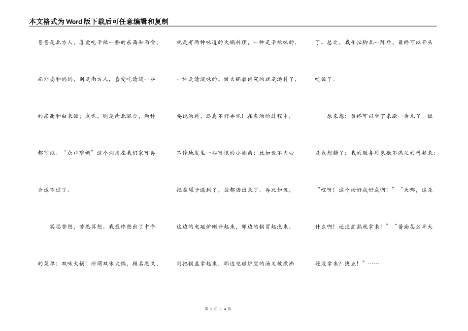 第一次和妈妈交换角色_第3页