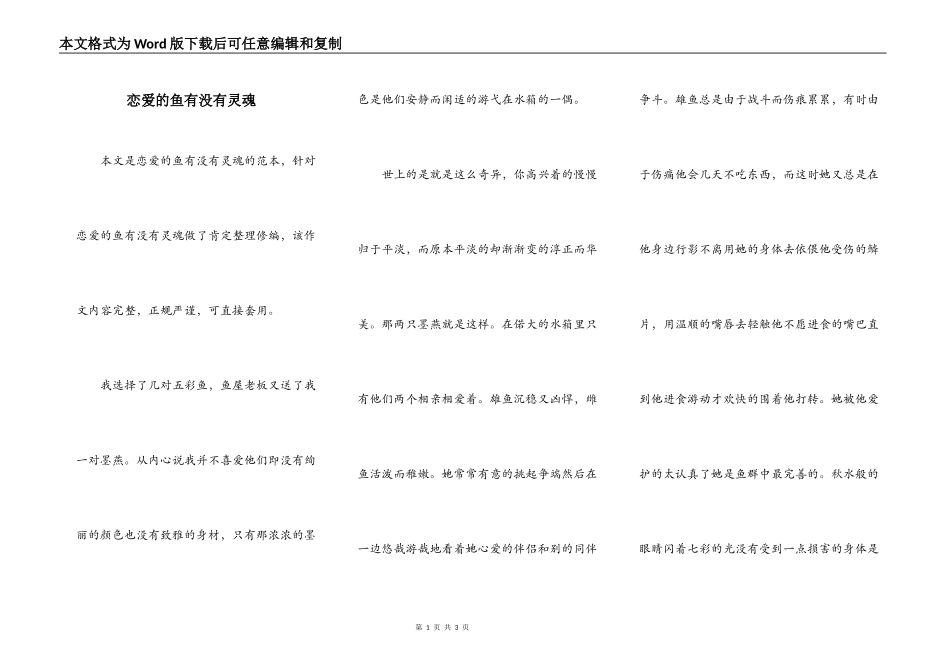 恋爱的鱼有没有灵魂_第1页