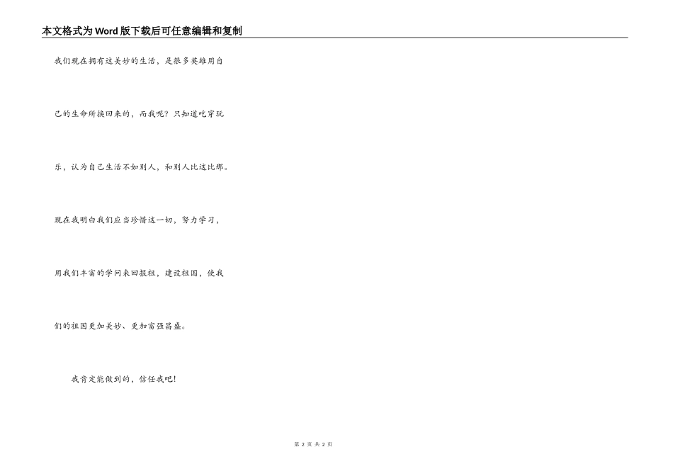 电影《举起手来》观后感_第2页