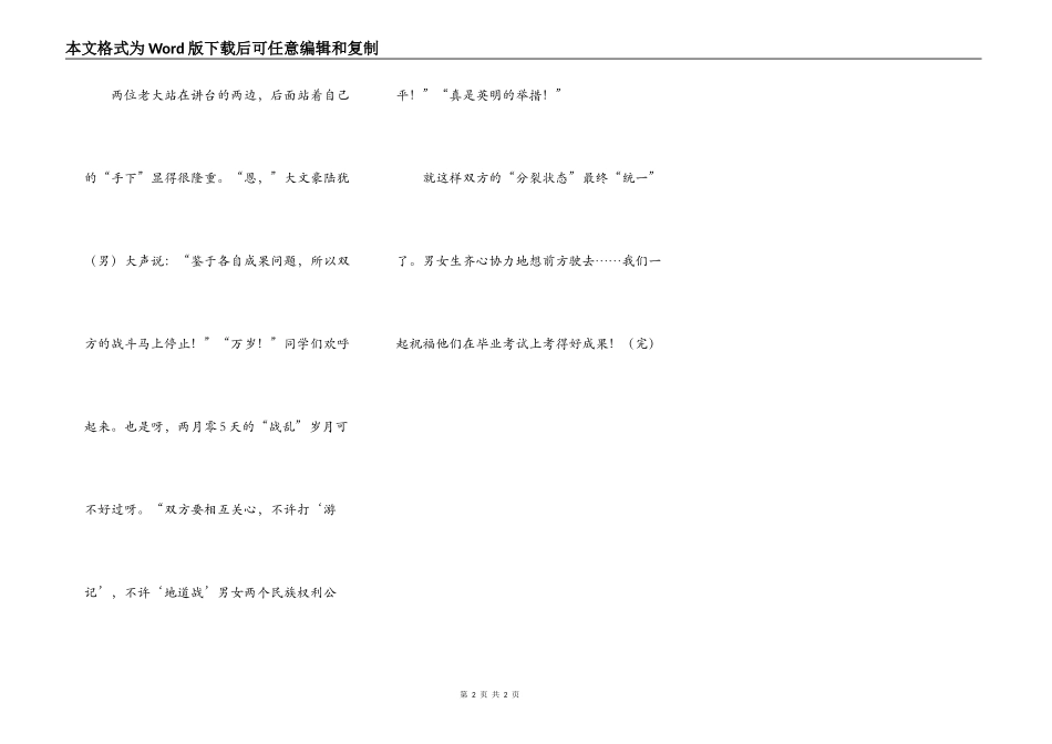 男女生之战（10）——完结篇_第2页