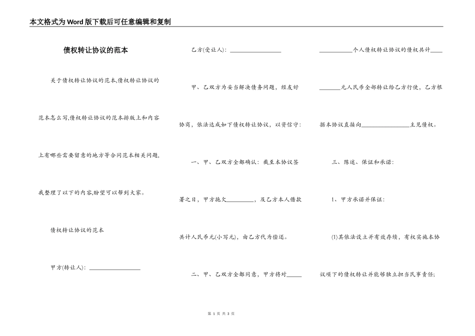 债权转让协议的范本_第1页