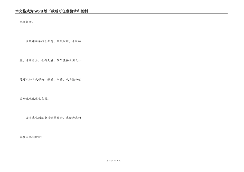 我爱家乡的金顶谢花梨_第2页