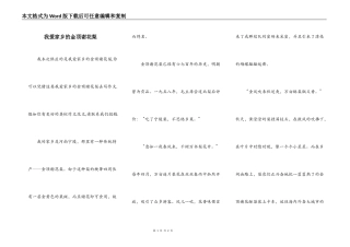 我爱家乡的金顶谢花梨