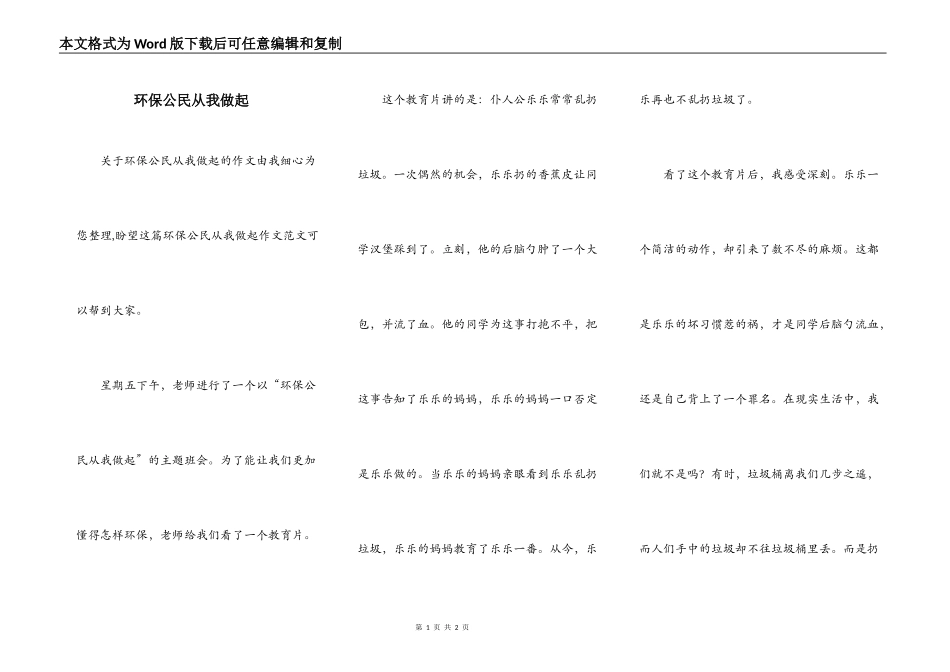 环保公民从我做起_第1页