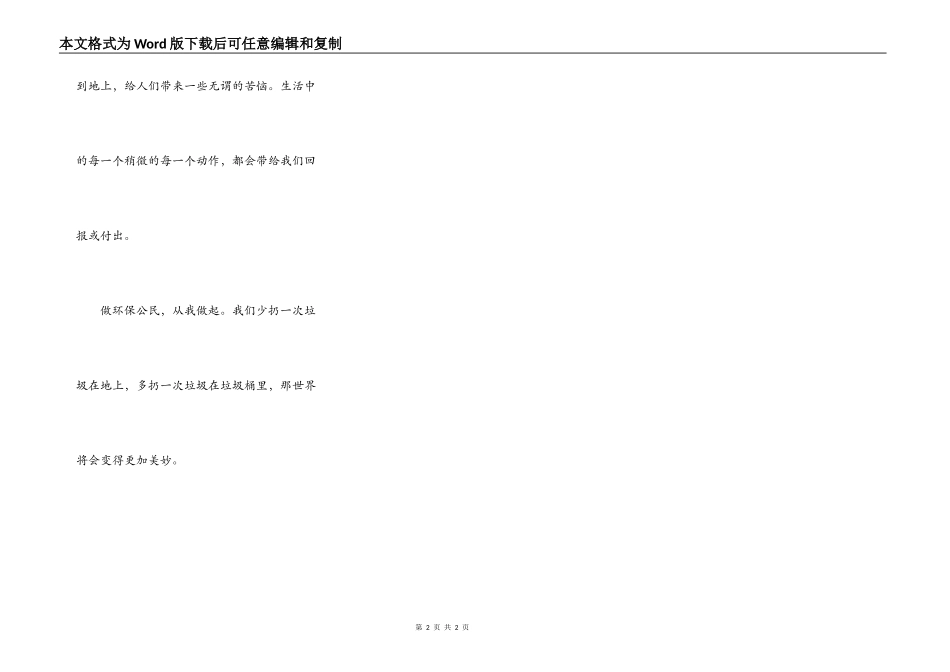 环保公民从我做起_第2页