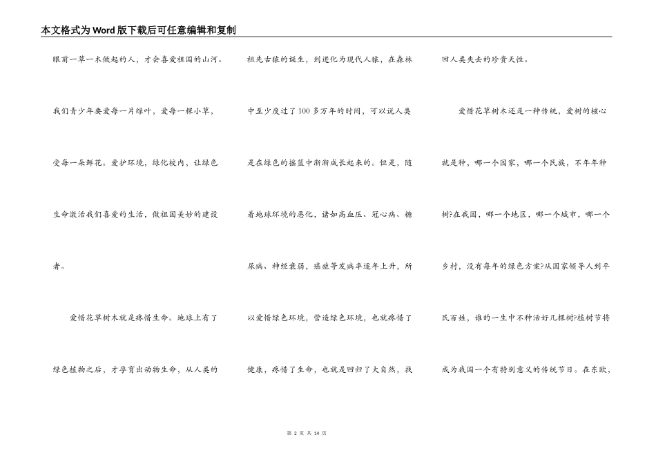 2021年植树节绿色环保演讲稿五篇_第2页
