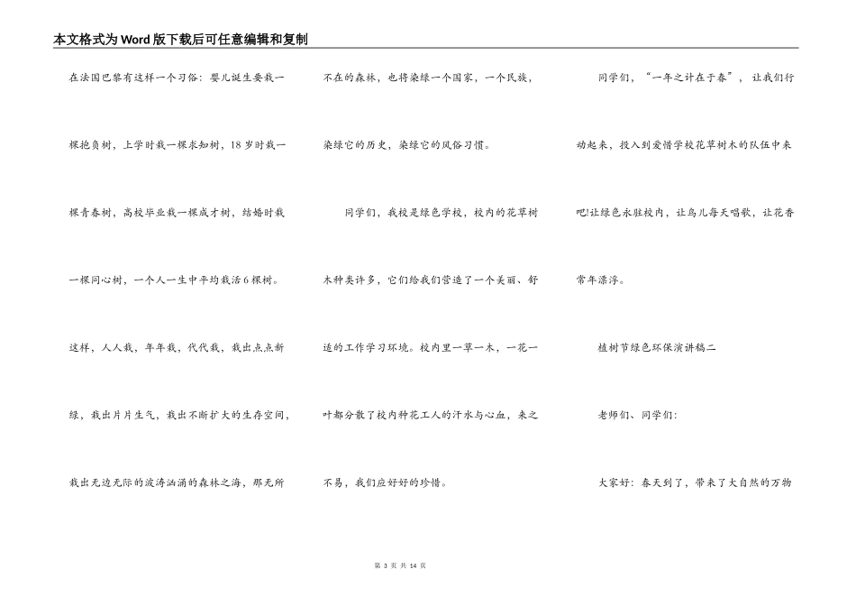 2021年植树节绿色环保演讲稿五篇_第3页