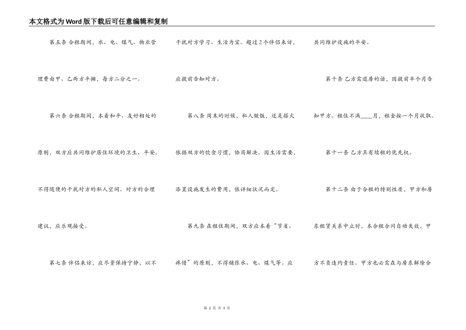合租的租房热门协议书_第2页