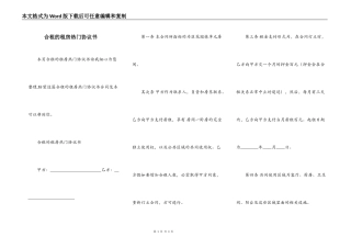 合租的租房热门协议书