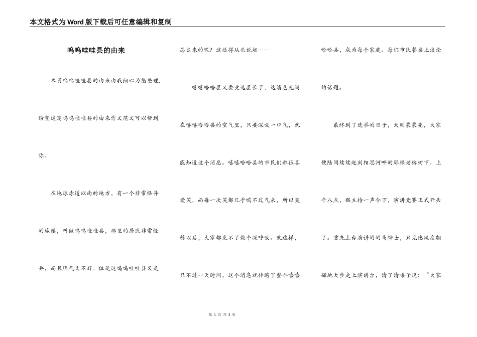 呜呜哇哇县的由来_第1页