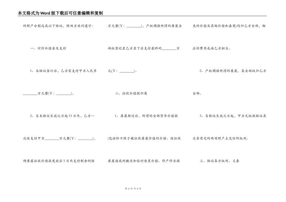 待拆迁的财产分割协议书_第2页