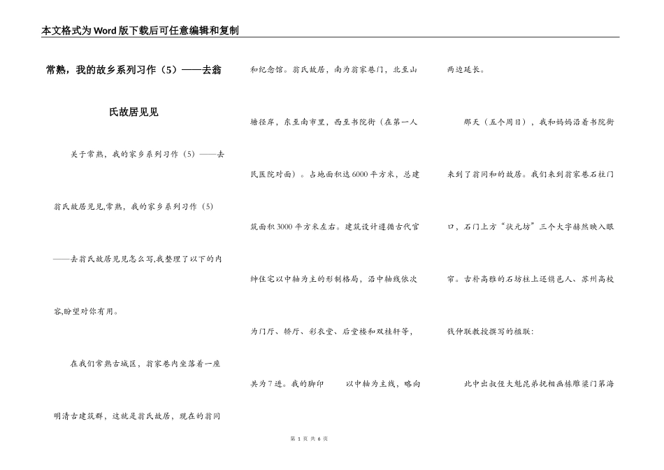 常熟，我的故乡系列习作（5）——去翁氏故居见见_第1页