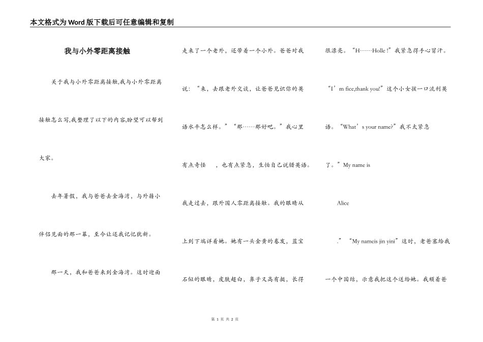 我与小外零距离接触_第1页