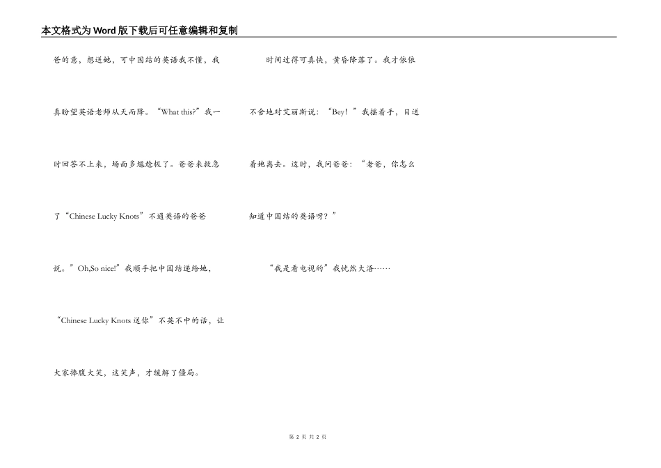 我与小外零距离接触_第2页