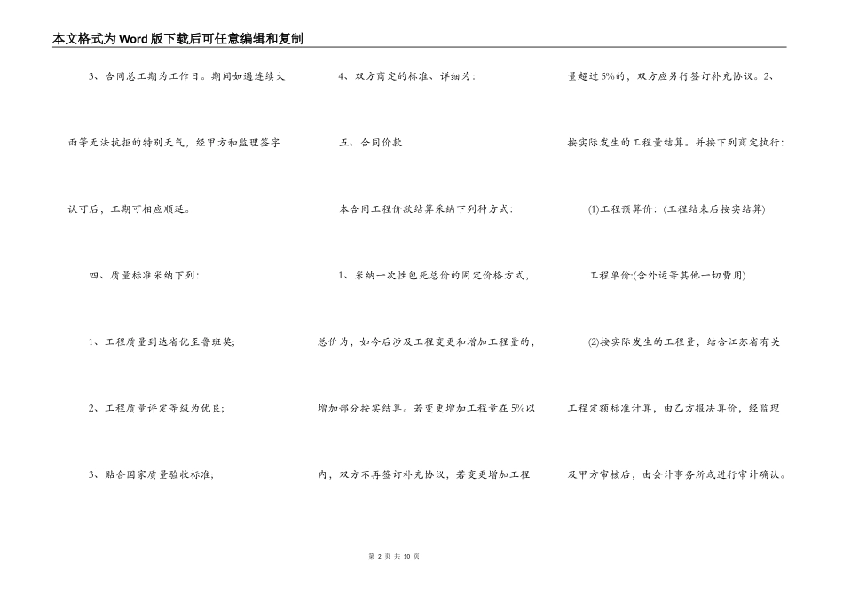 关于工程承包协议书正规版样式_第2页