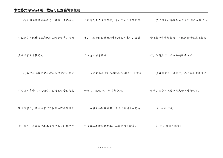 关于工程承包协议书正规版样式_第3页