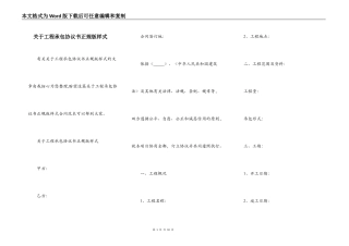 关于工程承包协议书正规版样式