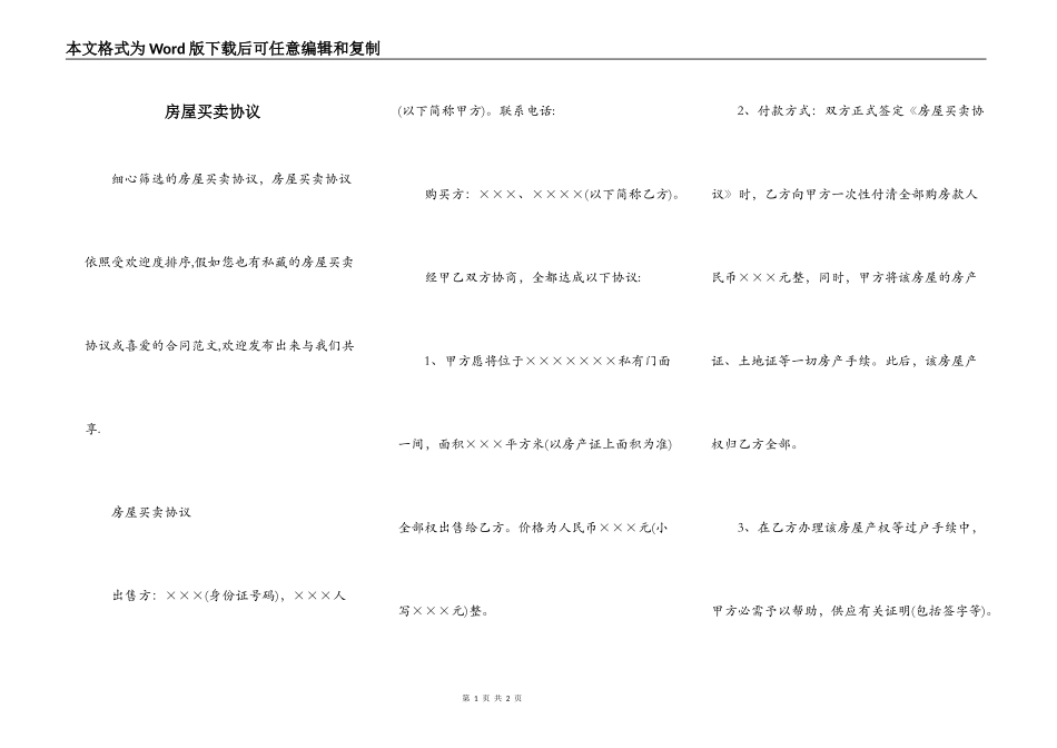 房屋买卖协议_第1页