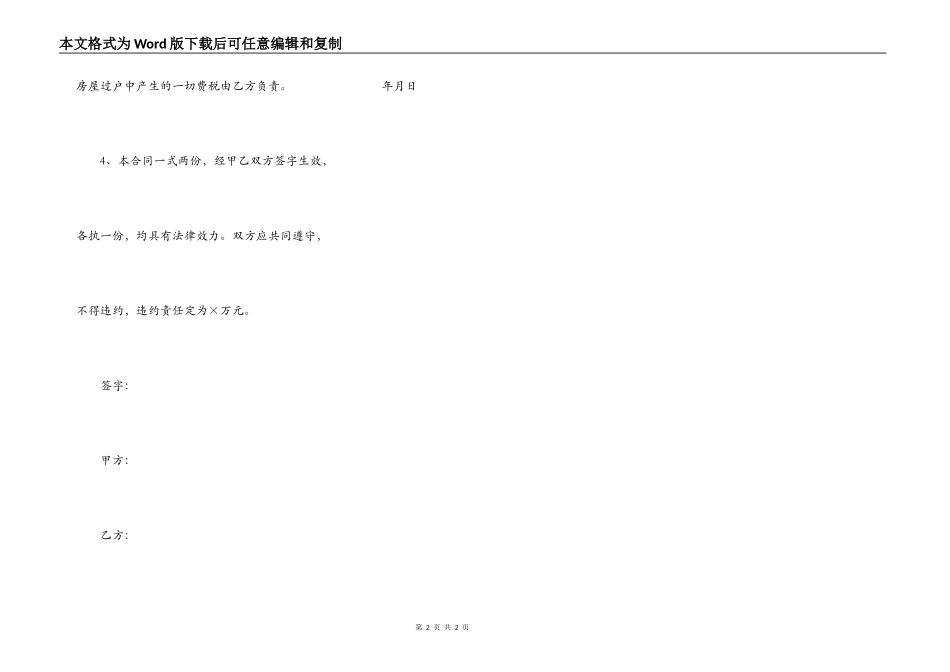 房屋买卖协议_第2页