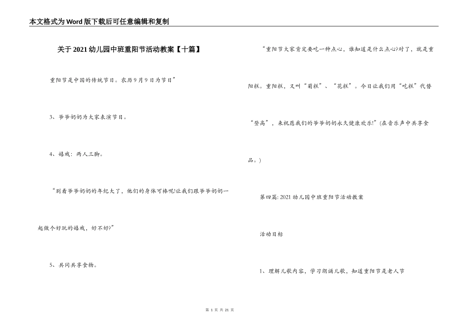 关于2021幼儿园中班重阳节活动教案【十篇】_第1页