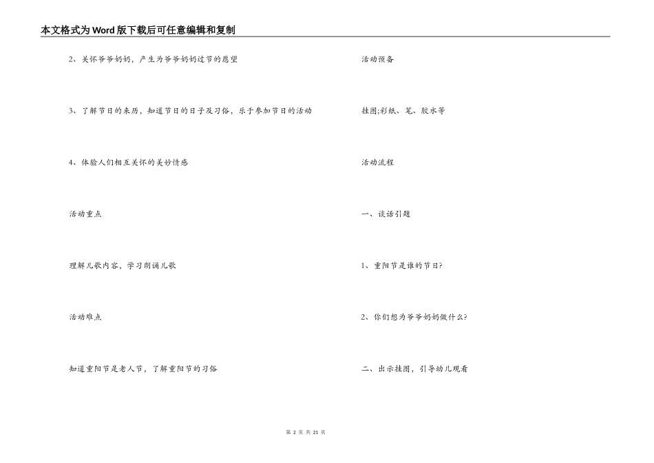 关于2021幼儿园中班重阳节活动教案【十篇】_第2页