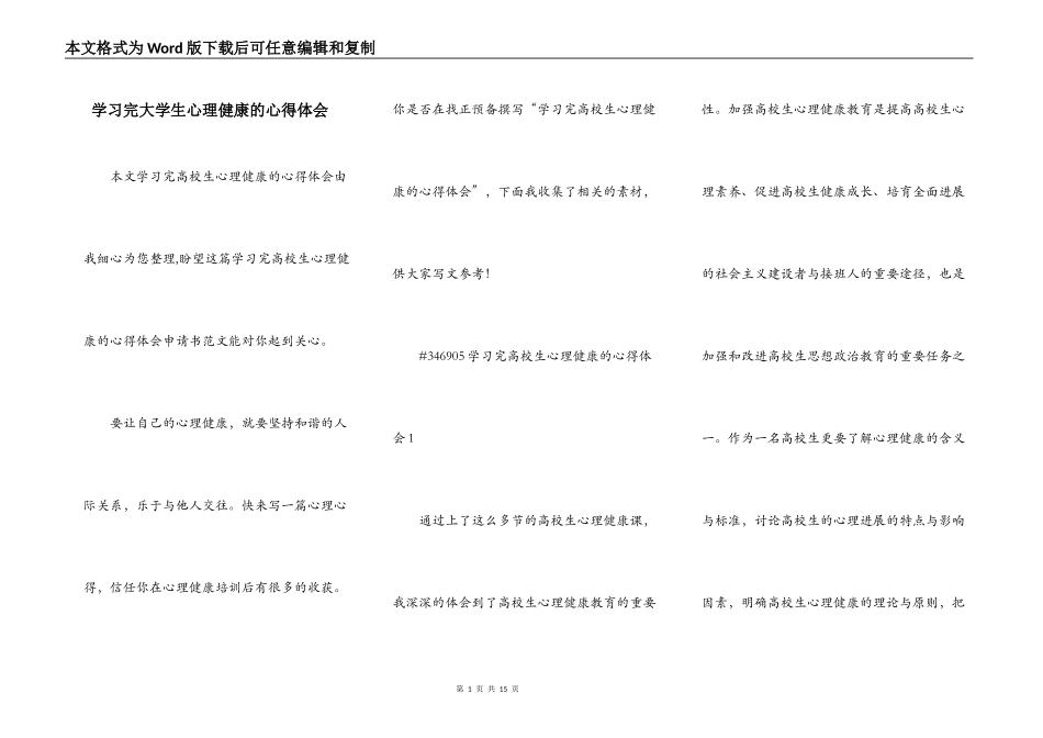 学习完大学生心理健康的心得体会_第1页