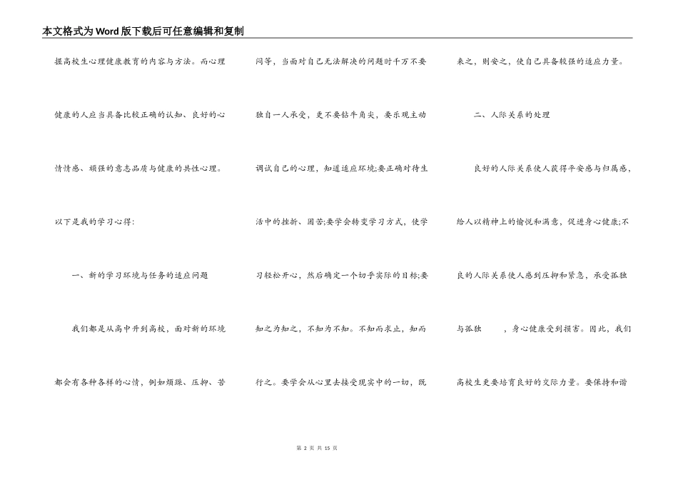 学习完大学生心理健康的心得体会_第2页
