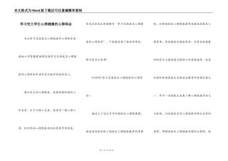 学习完大学生心理健康的心得体会