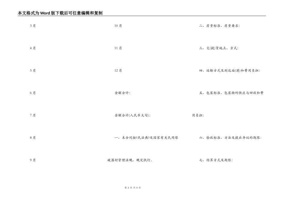 民用爆破器材买卖协议书_第2页