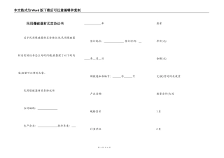 民用爆破器材买卖协议书