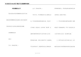 车祸调解协议书