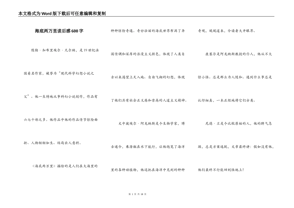 海底两万里读后感600字_第1页