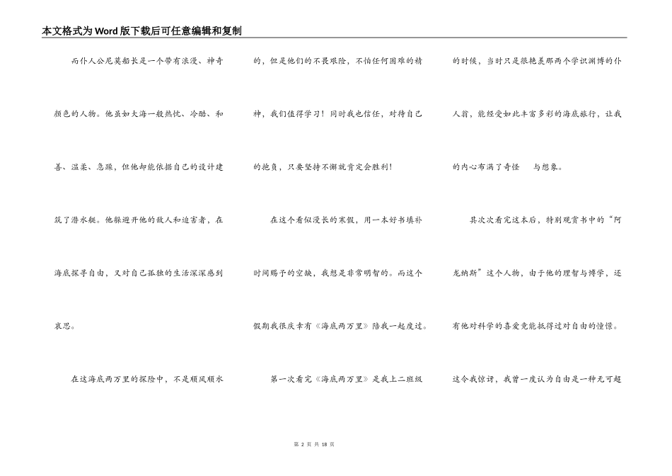 海底两万里读后感600字_第2页