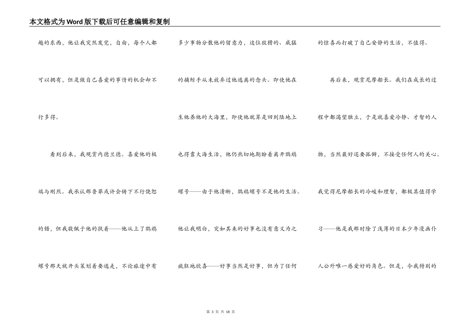 海底两万里读后感600字_第3页