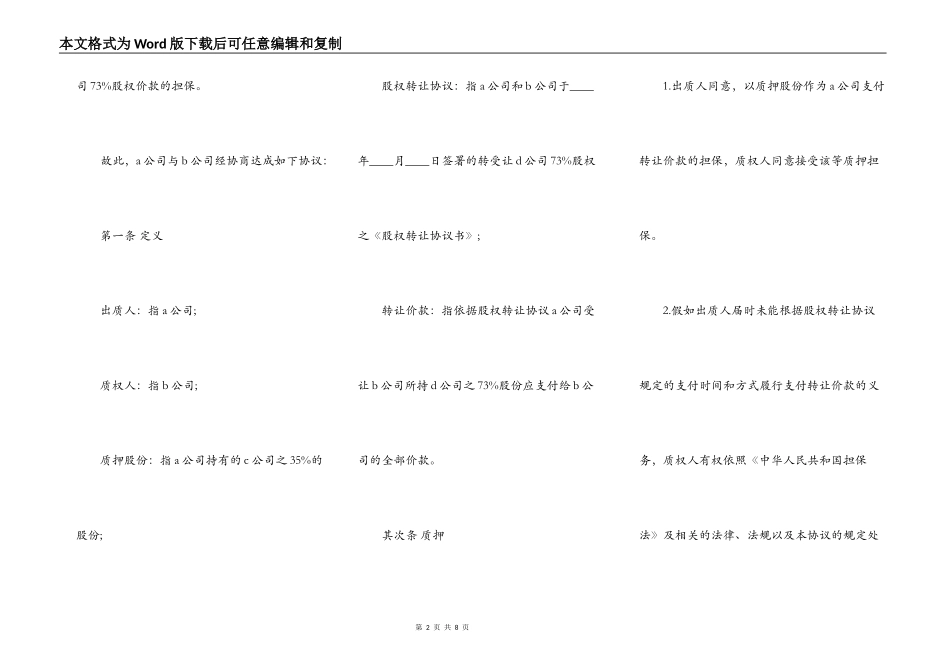 股权质押协议书样书_第2页