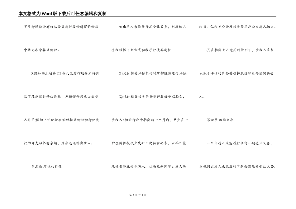股权质押协议书样书_第3页