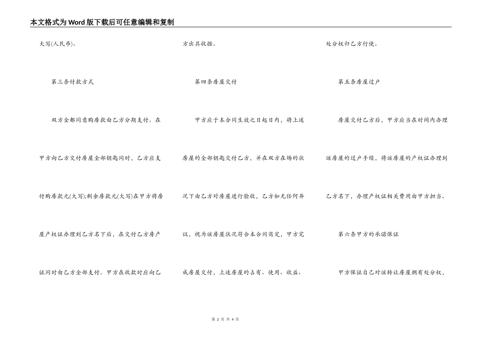 产权房屋转让协议模板_第2页